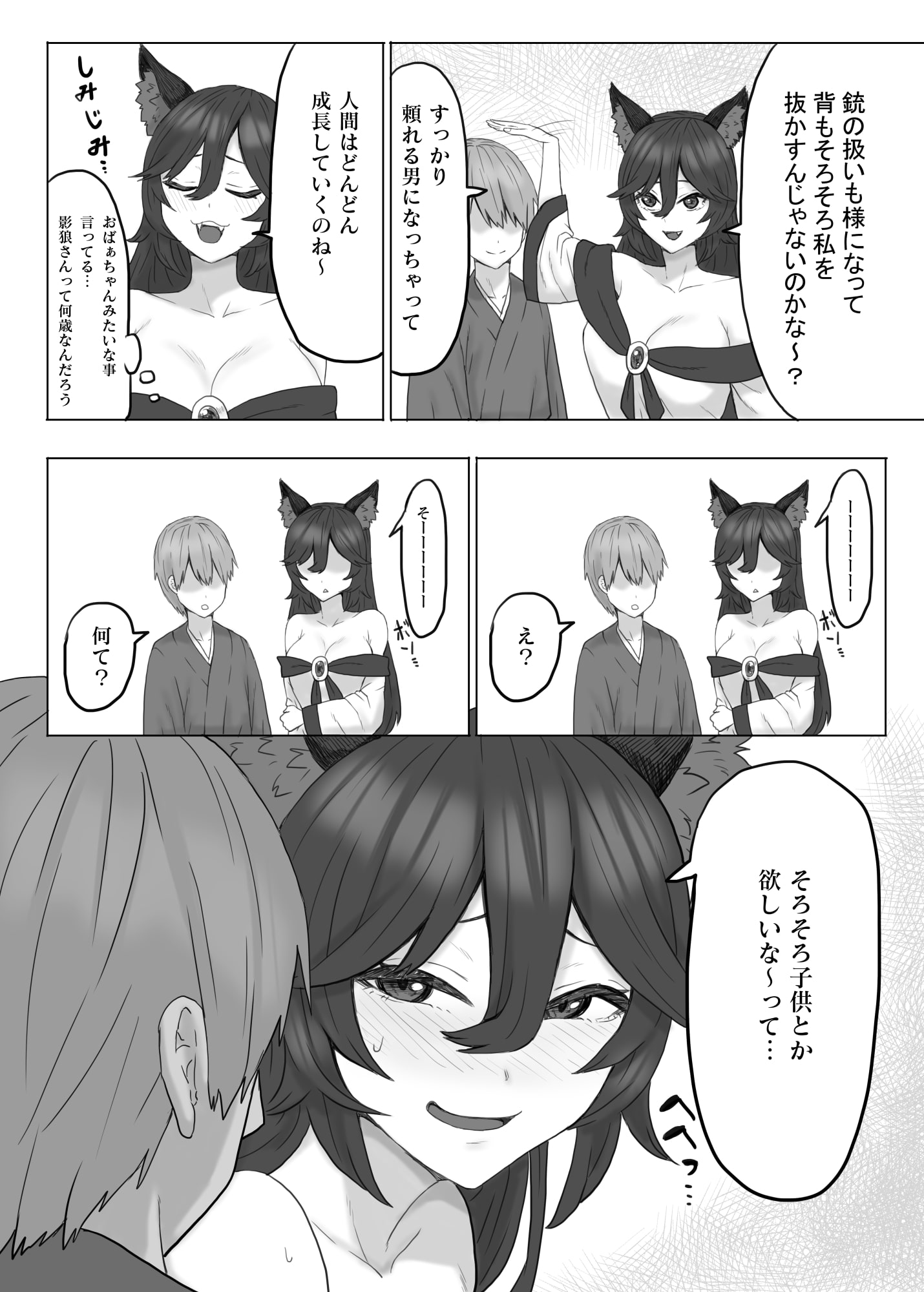子作りオオカミ