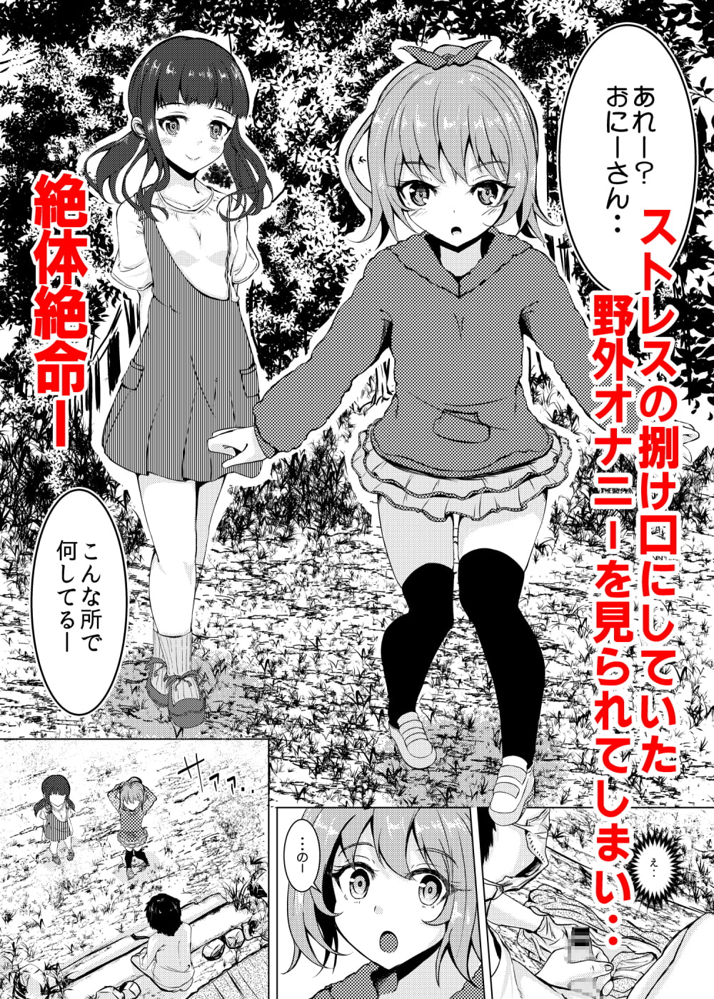 J○に見られながらオナニーするだけの本