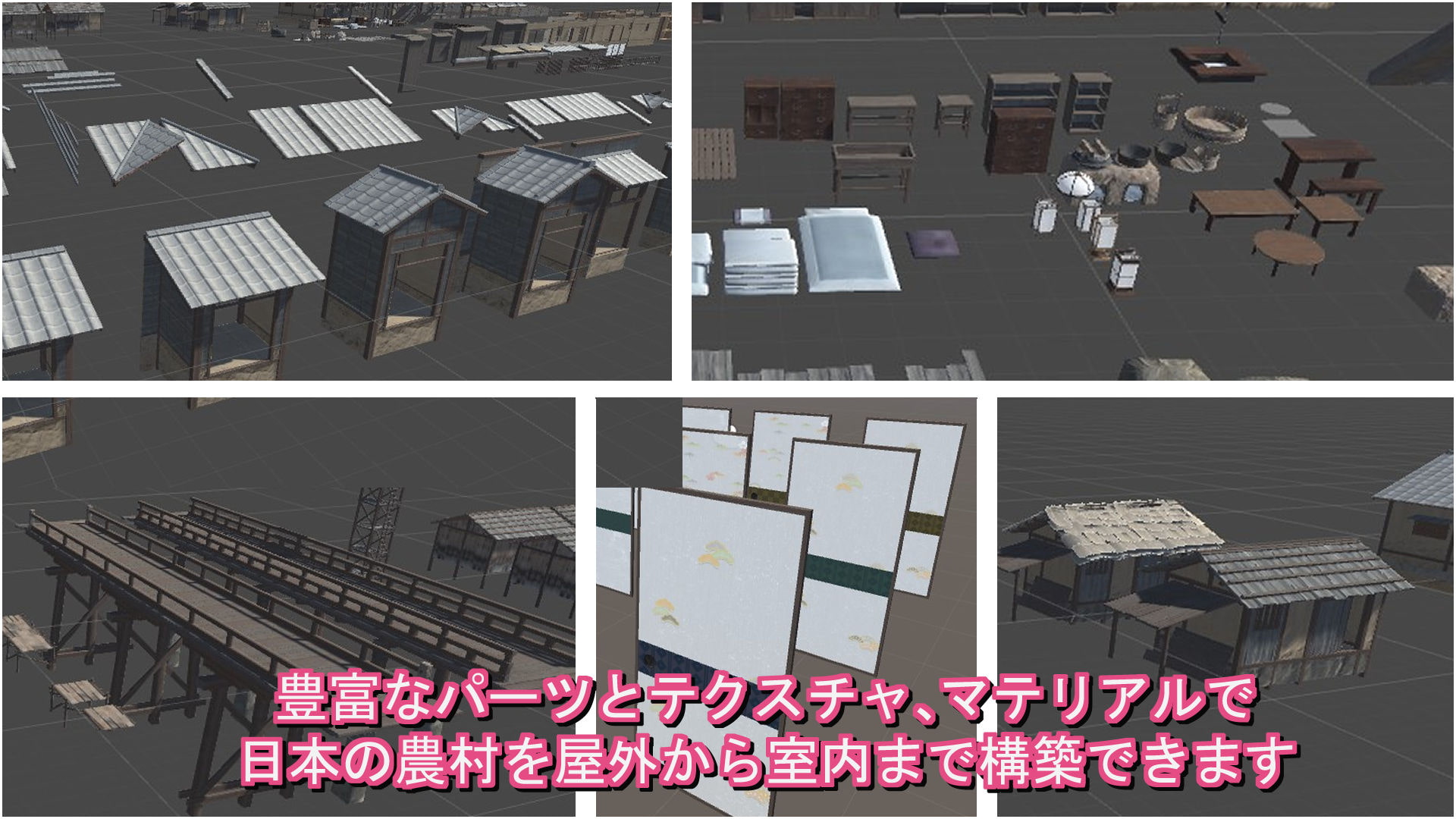 古や村-日本の農村モデルセット