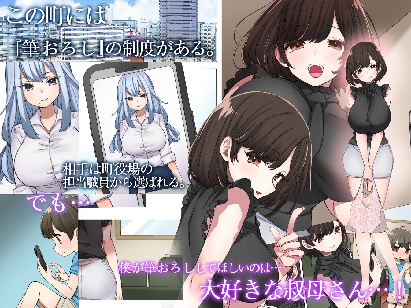 筆おろし制度のある町でぼくは抗う