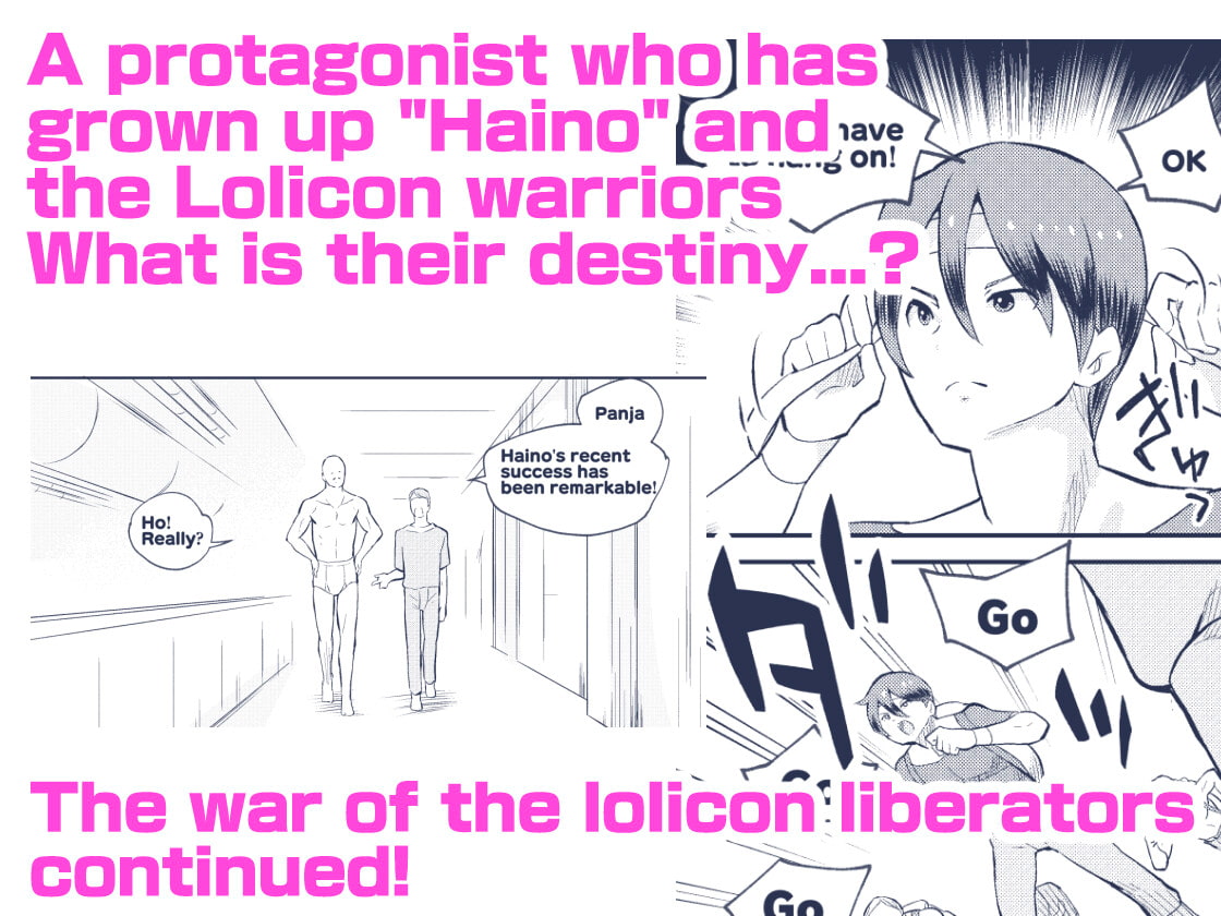 Fight! Lolicon Liberation Army Second