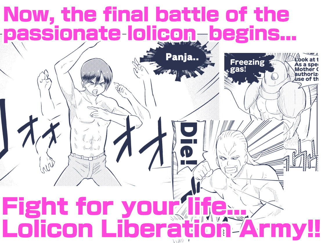 Fight! Lolicon Liberation Army Second