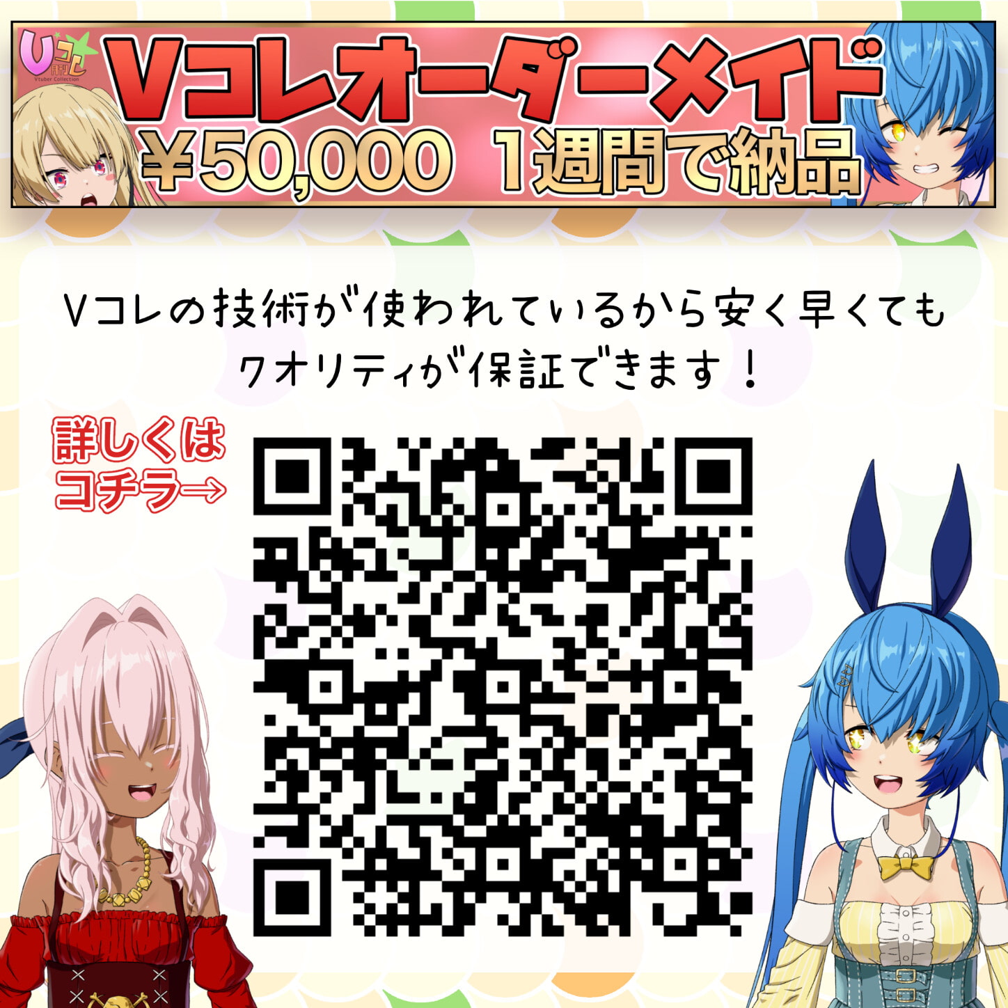 【月刊Vコレ】Vコレセット第3弾