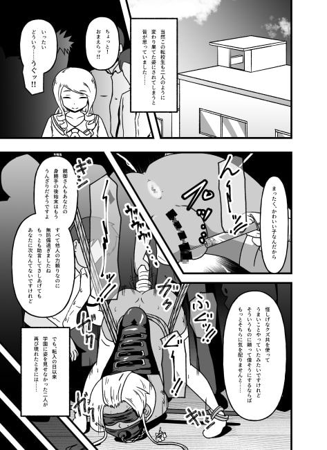 牝贄学園3 学園の支配者から転落したメス豚獣姦奴隷・藤宮詩子