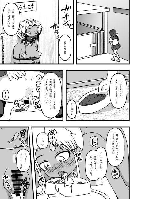 牝贄学園3 学園の支配者から転落したメス豚獣姦奴隷・藤宮詩子