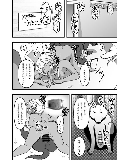牝贄学園3 学園の支配者から転落したメス豚獣姦奴隷・藤宮詩子