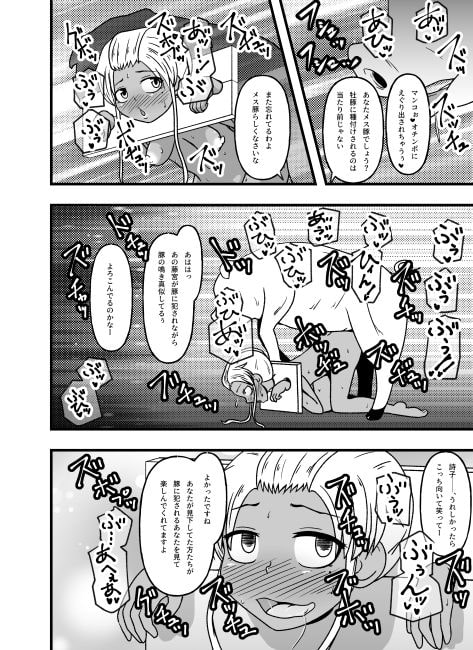 牝贄学園3 学園の支配者から転落したメス豚獣姦奴隷・藤宮詩子
