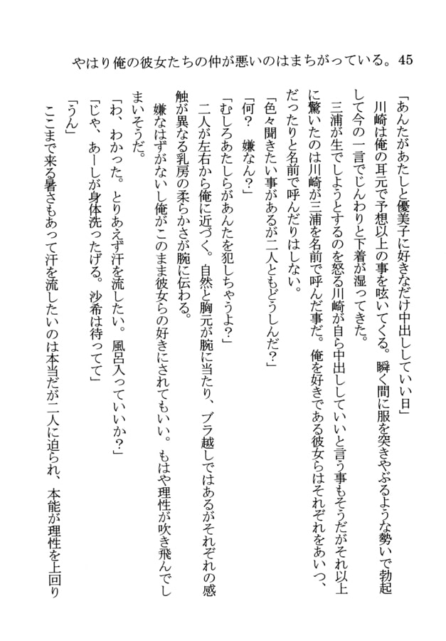 やはり俺の彼女たちの仲が悪いのはまちがっている。