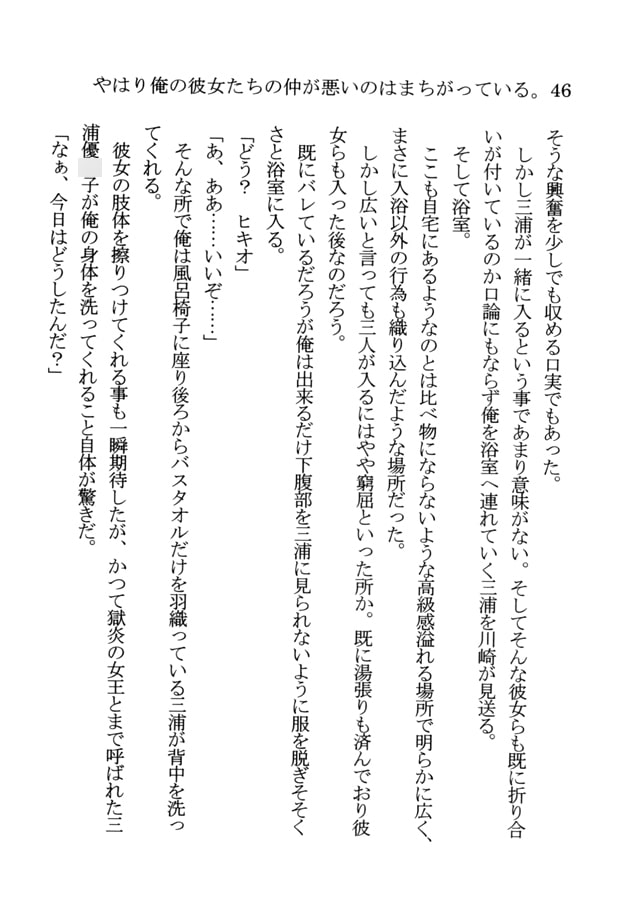 やはり俺の彼女たちの仲が悪いのはまちがっている。