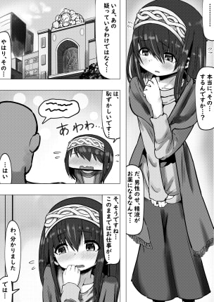 【100円で】ミニ系文○さんに精液注入する話【アイドルと】