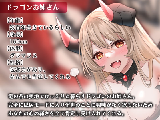 ドラゴンのお姉さんに匿ってもらう事になりました。