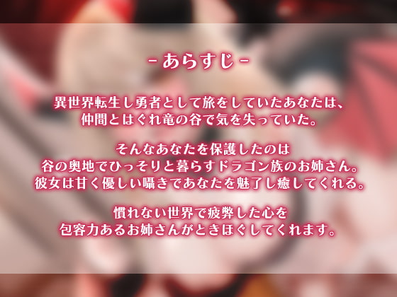 ドラゴンのお姉さんに匿ってもらう事になりました。