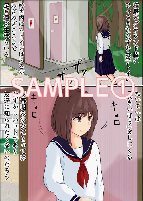 ぼっとん女子トイレの底から