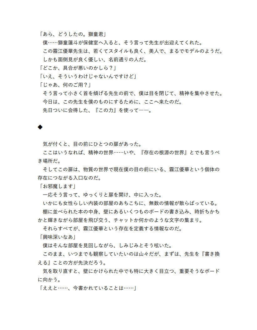 存在書換シリーズ:養護教諭から肉穴精処理用具へ