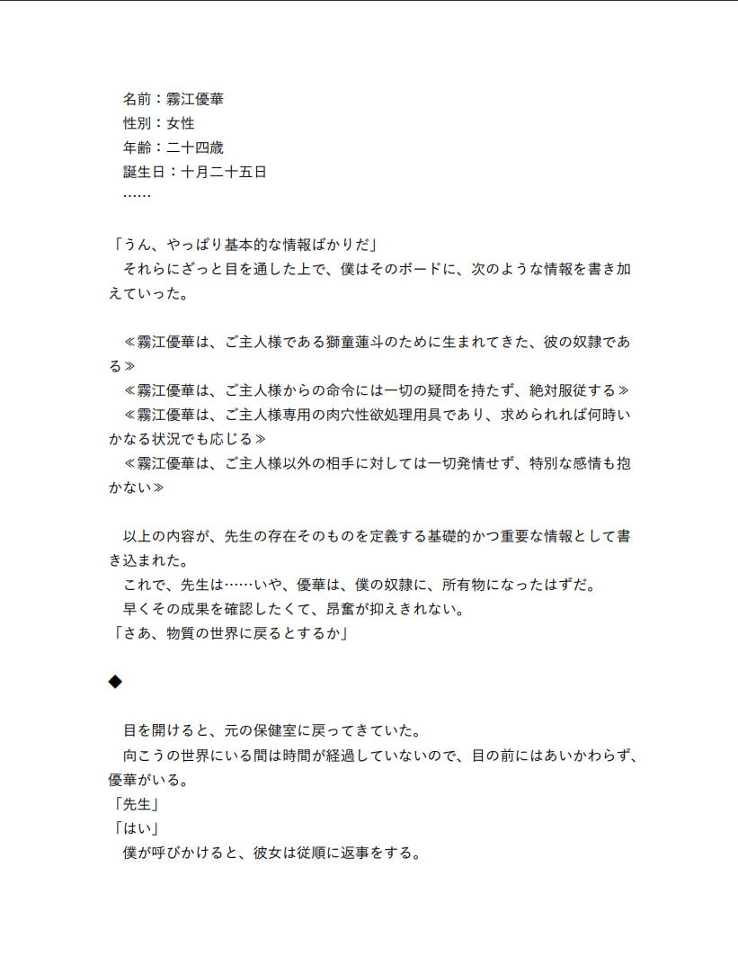 存在書換シリーズ:養護教諭から肉穴精処理用具へ