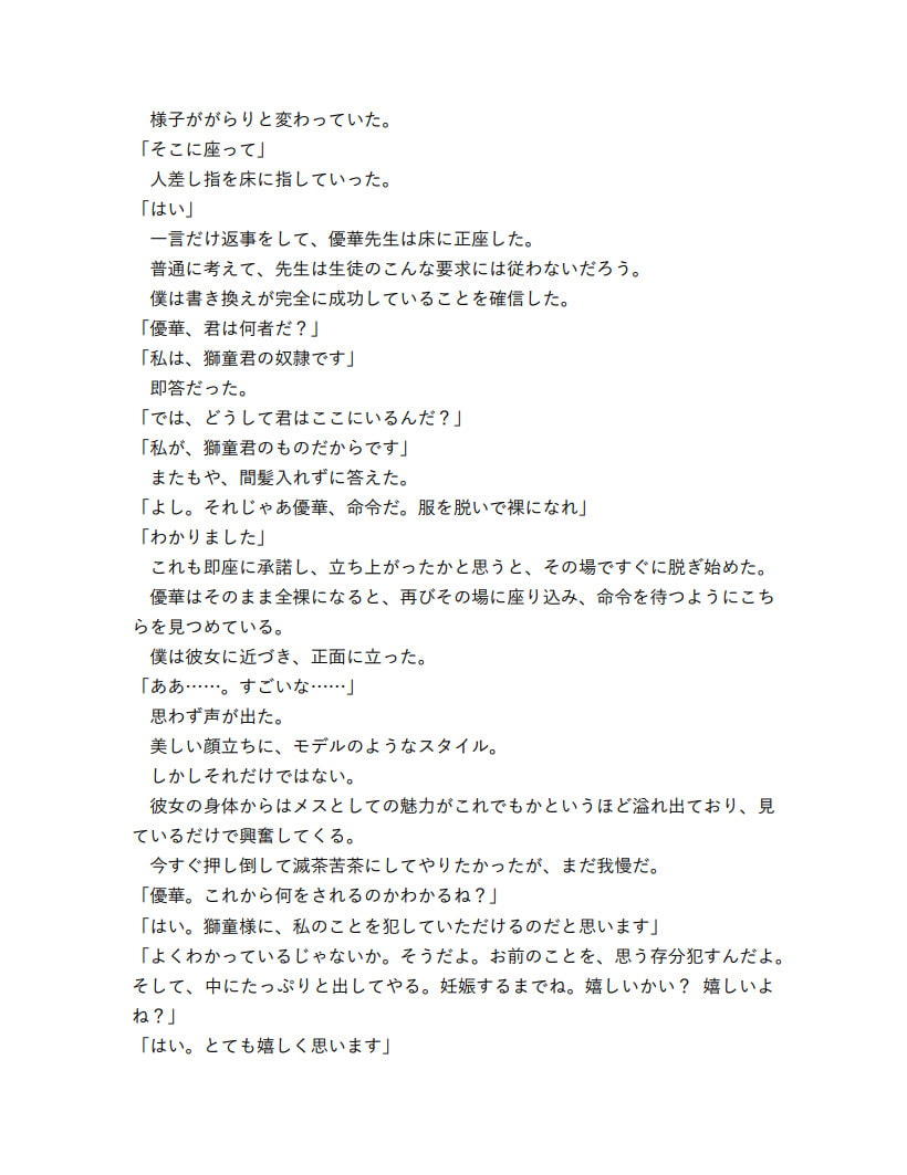 存在書換シリーズ:養護教諭から肉穴精処理用具へ