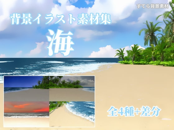 背景イラスト素材集 海