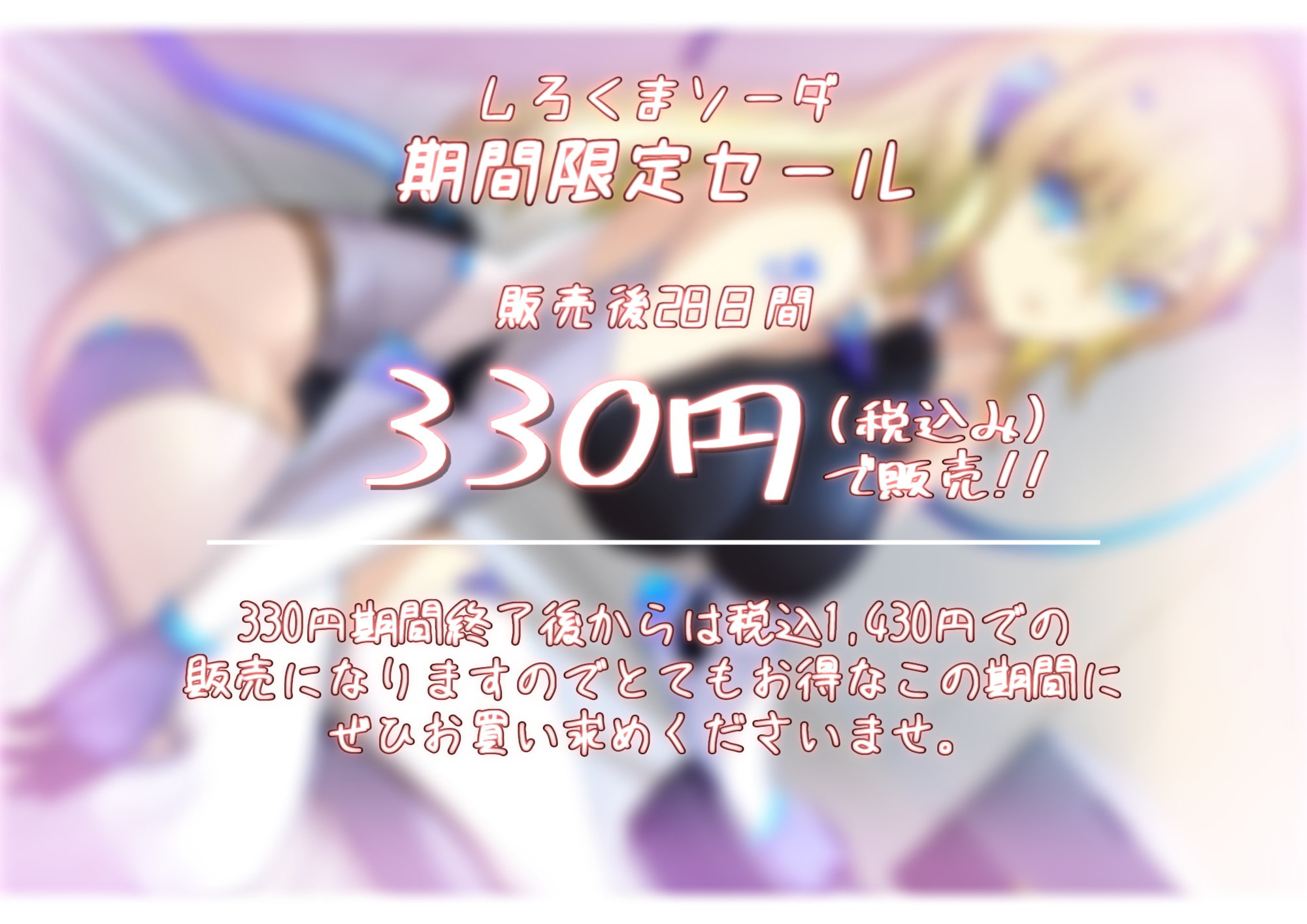 【期間限定330円】美少女アンドロイドの純粋な無知搾精