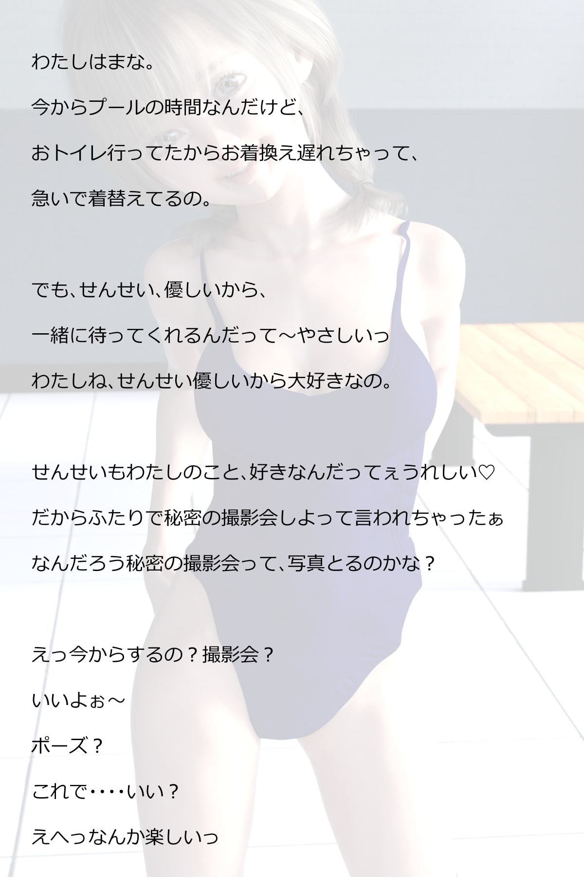 秘密の撮影会07 足立まな