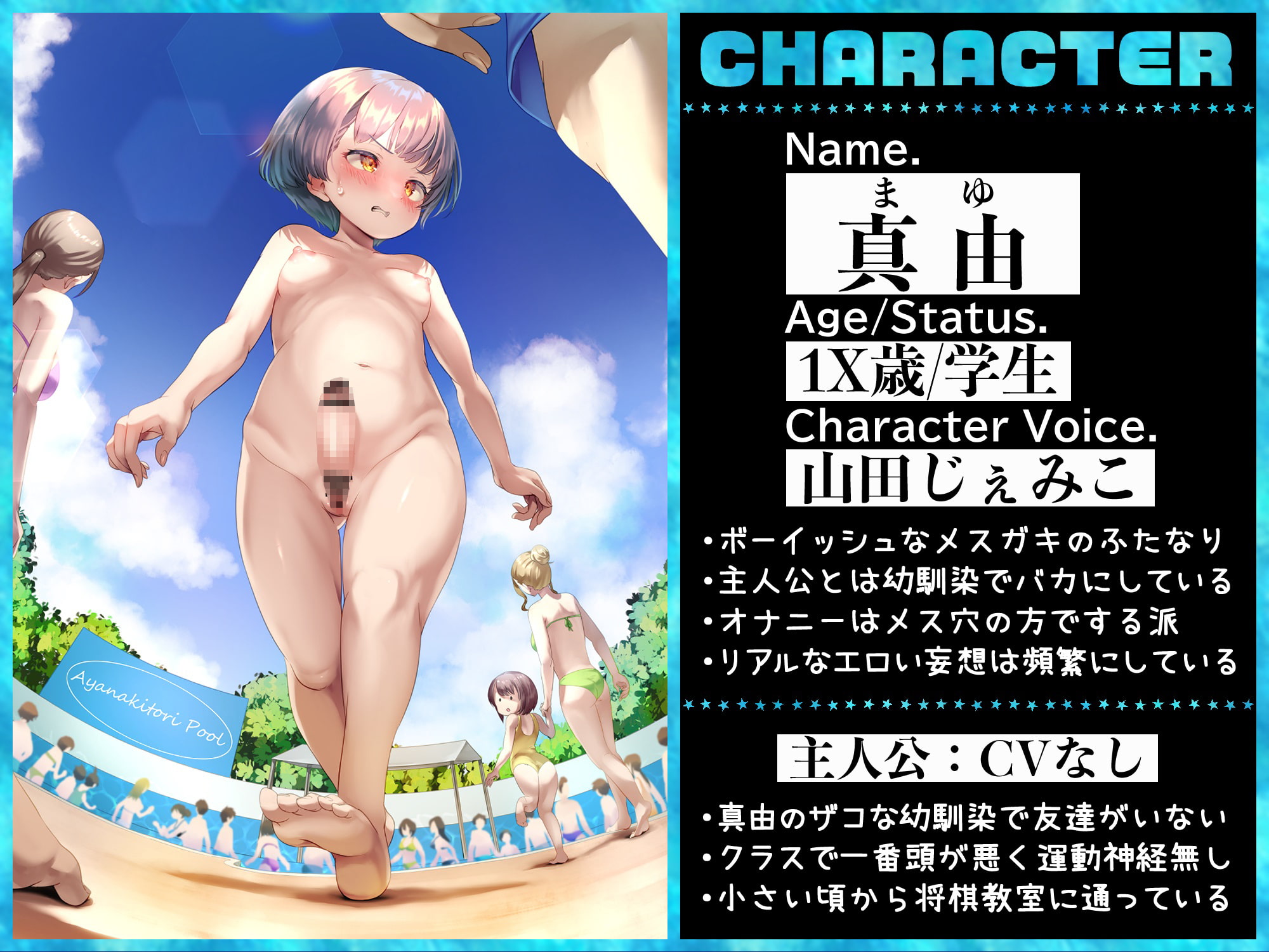 【逆転なし】ザコな幼馴染に負けたからふたなりがプールで男水着チャレンジ罰ゲーム!