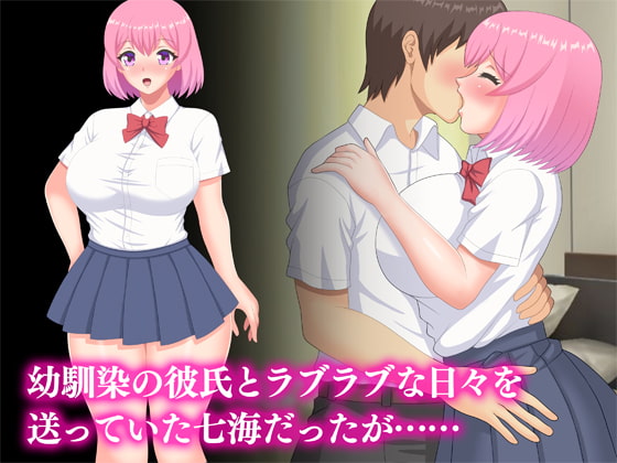 ヤリチンに寝取られた幼馴染の彼女