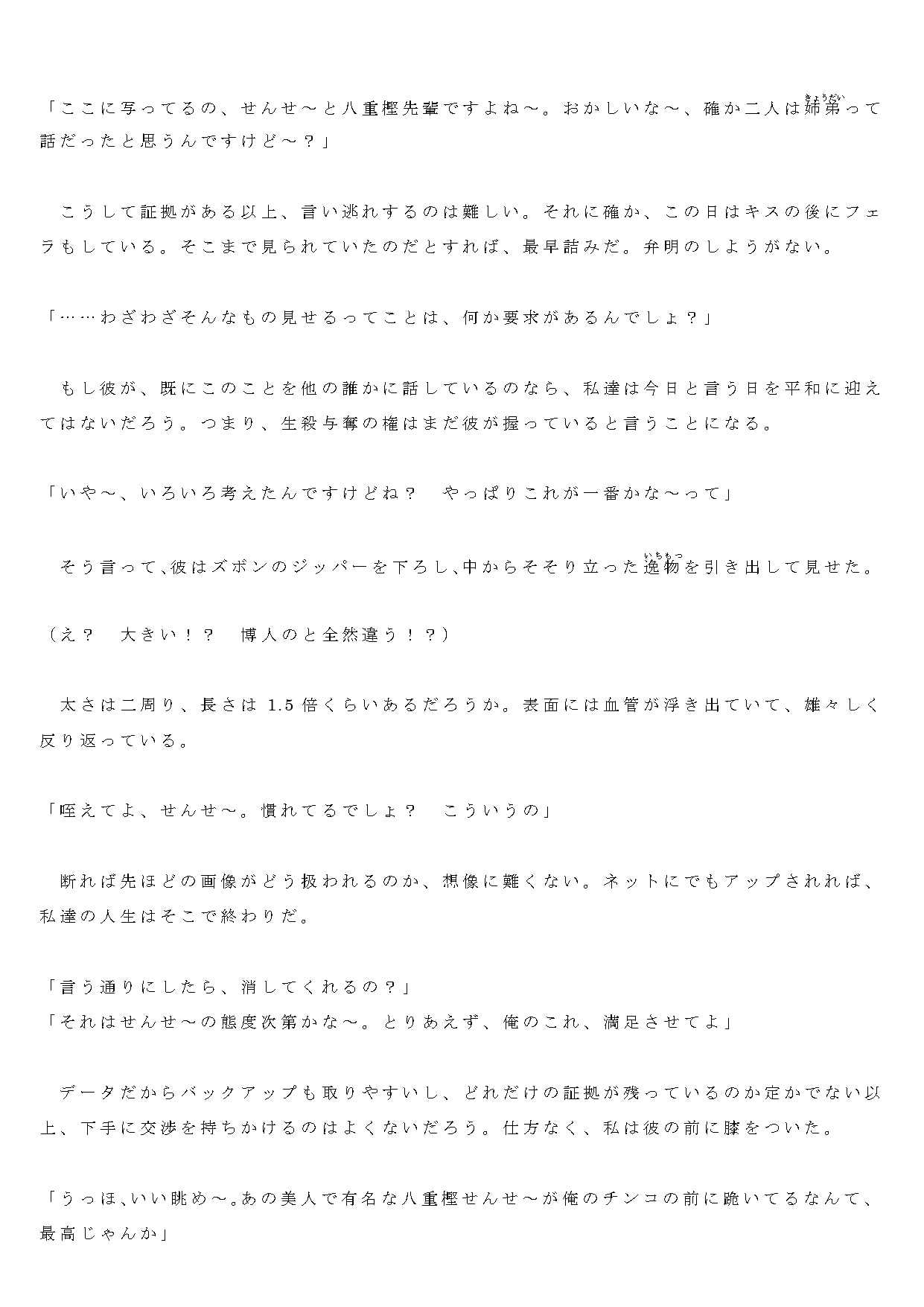 実の弟といちゃラブしたかった女教師が弟の後輩に強姦され幸せな絶頂とともに孕むまで