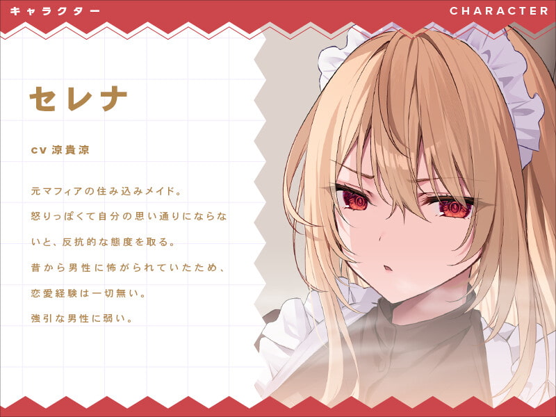 【低音ボイス】反抗的な不良メイドをわからせえっちで更生調教