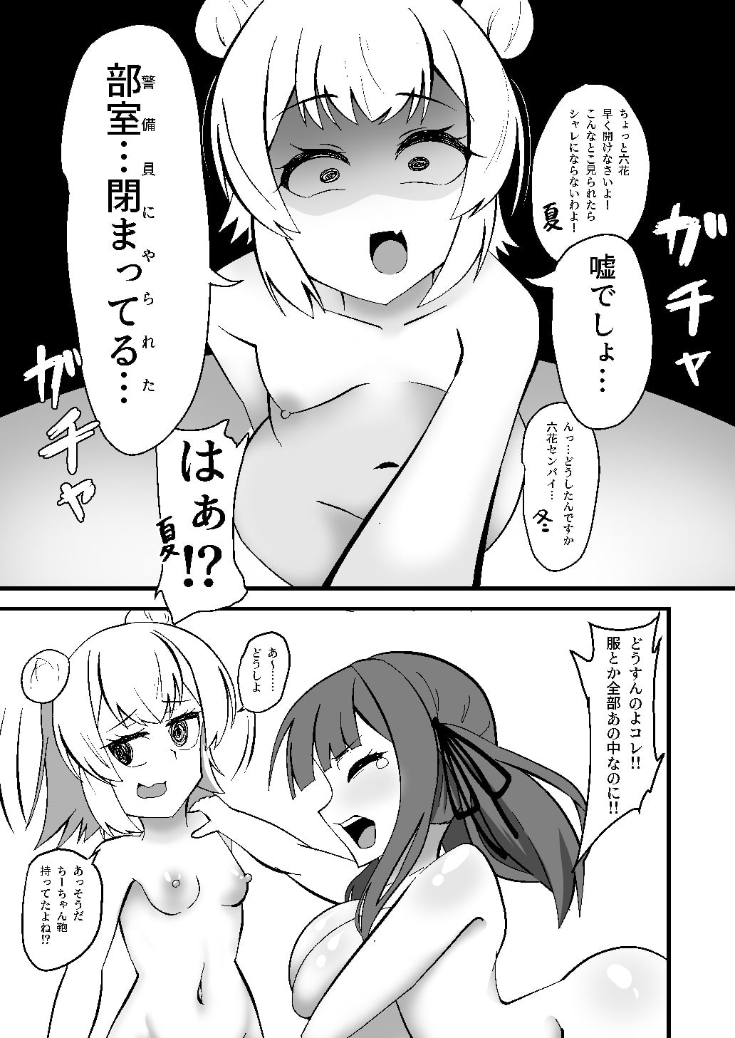 潮〇高校露出部活動記録