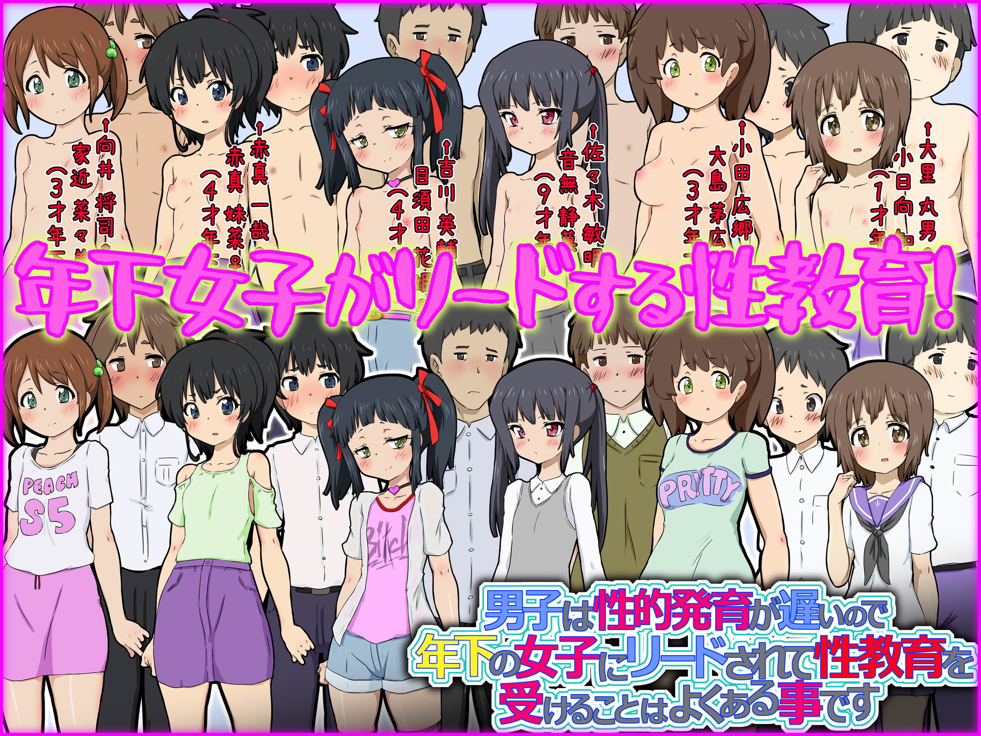 男子は性的発育が遅いので年下の女子にリードされて性教育を受けることはよくある事です