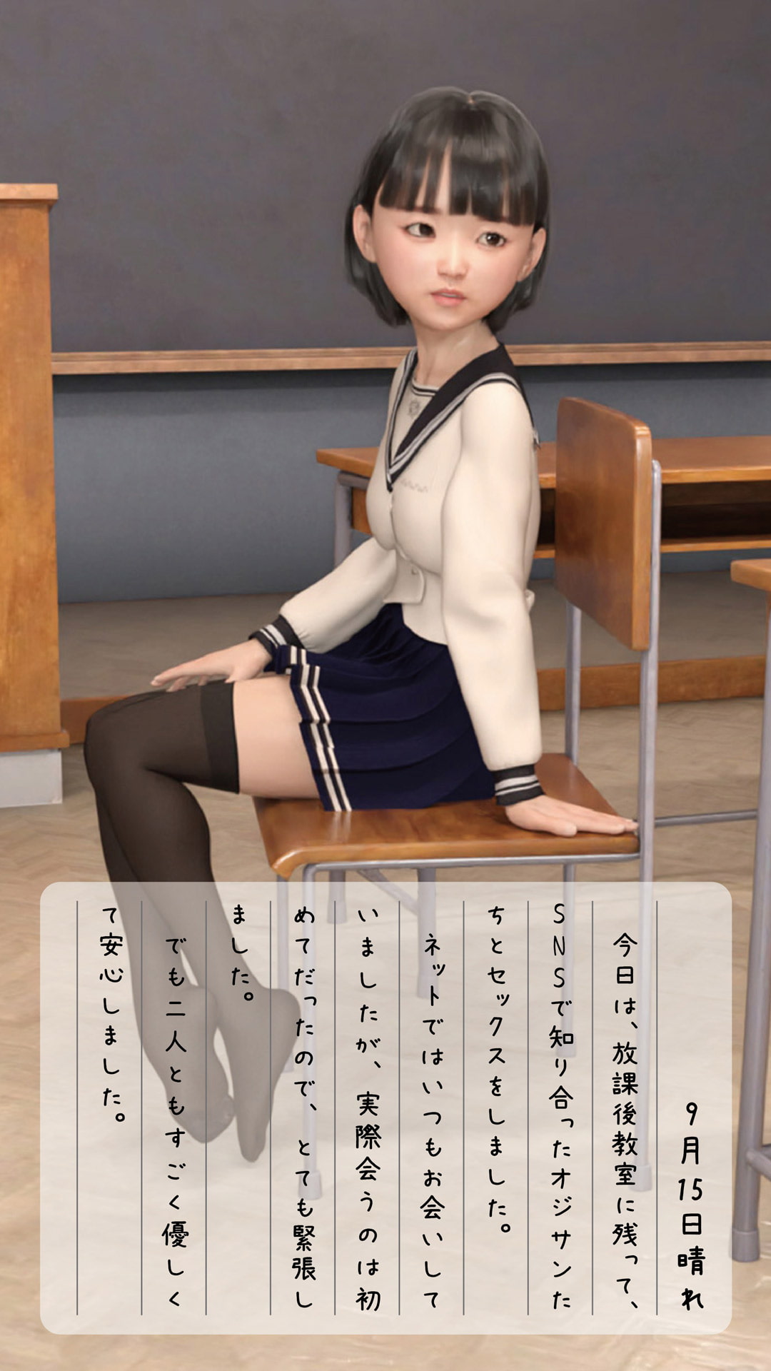 放課後乱交日記 真奈美