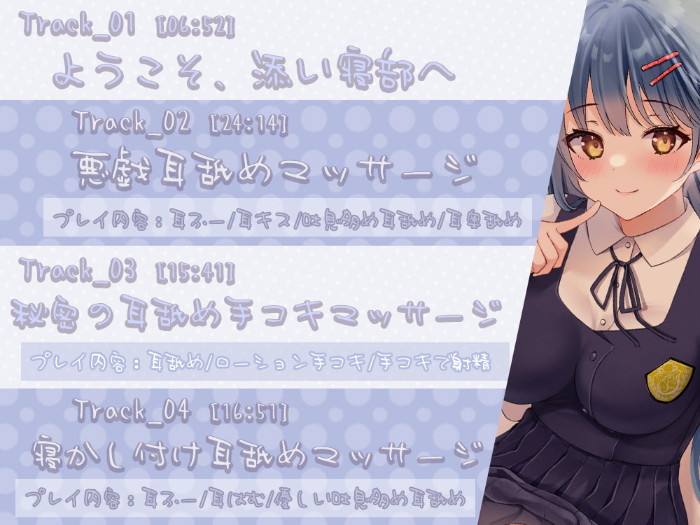 添い寝部始めました!