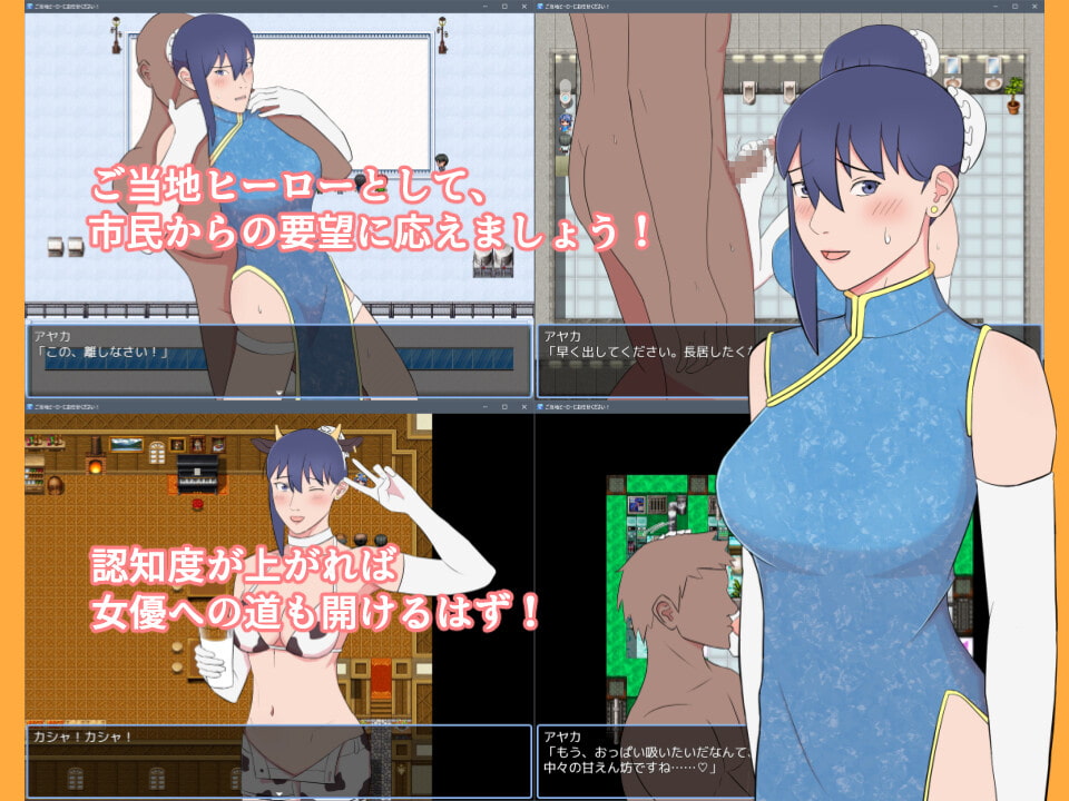 ご当地ヒーローにお任せください!