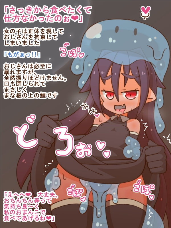 100円まもの娘シリーズ「寄生スライム」