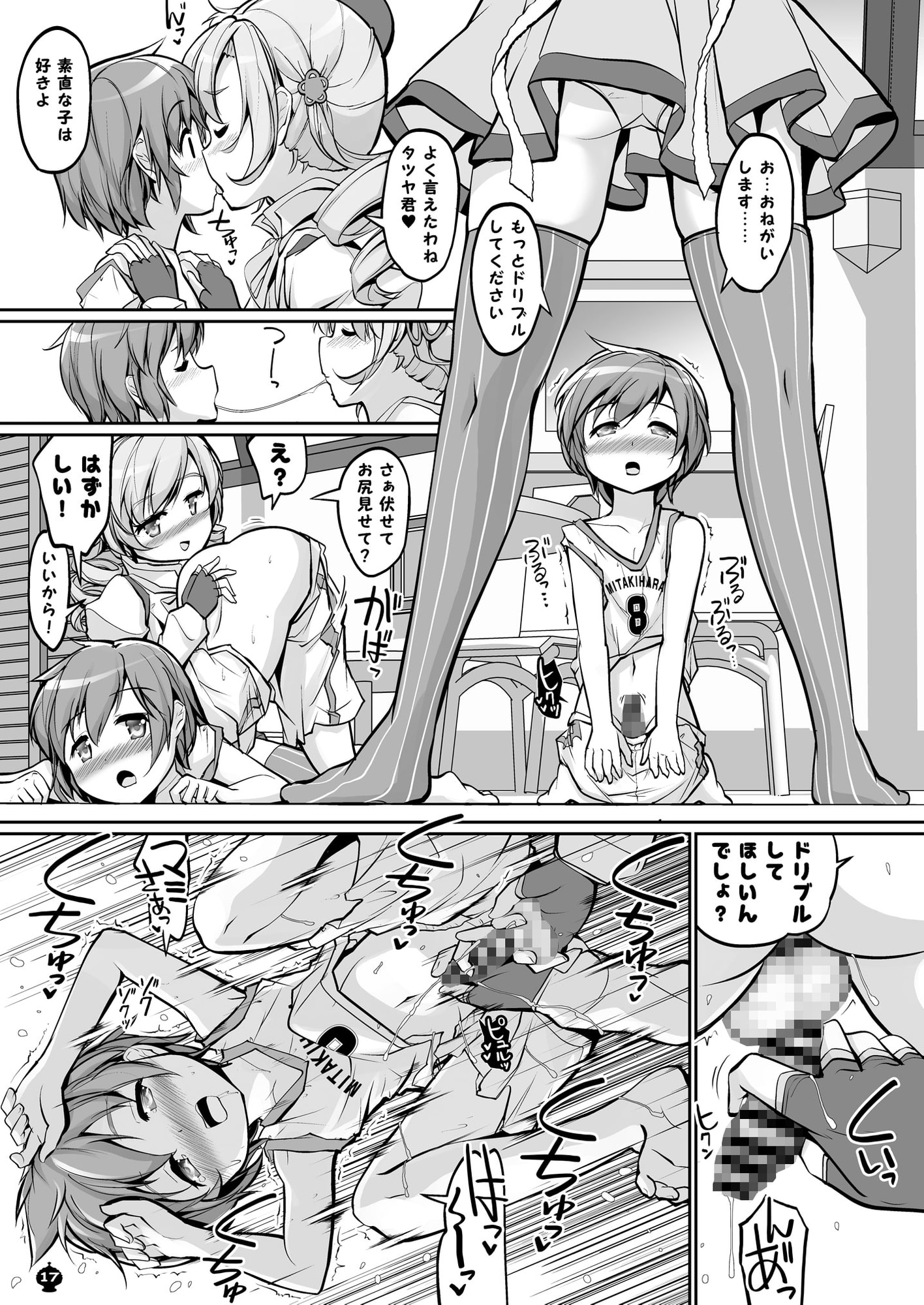 マミさんとするはじめてのこと