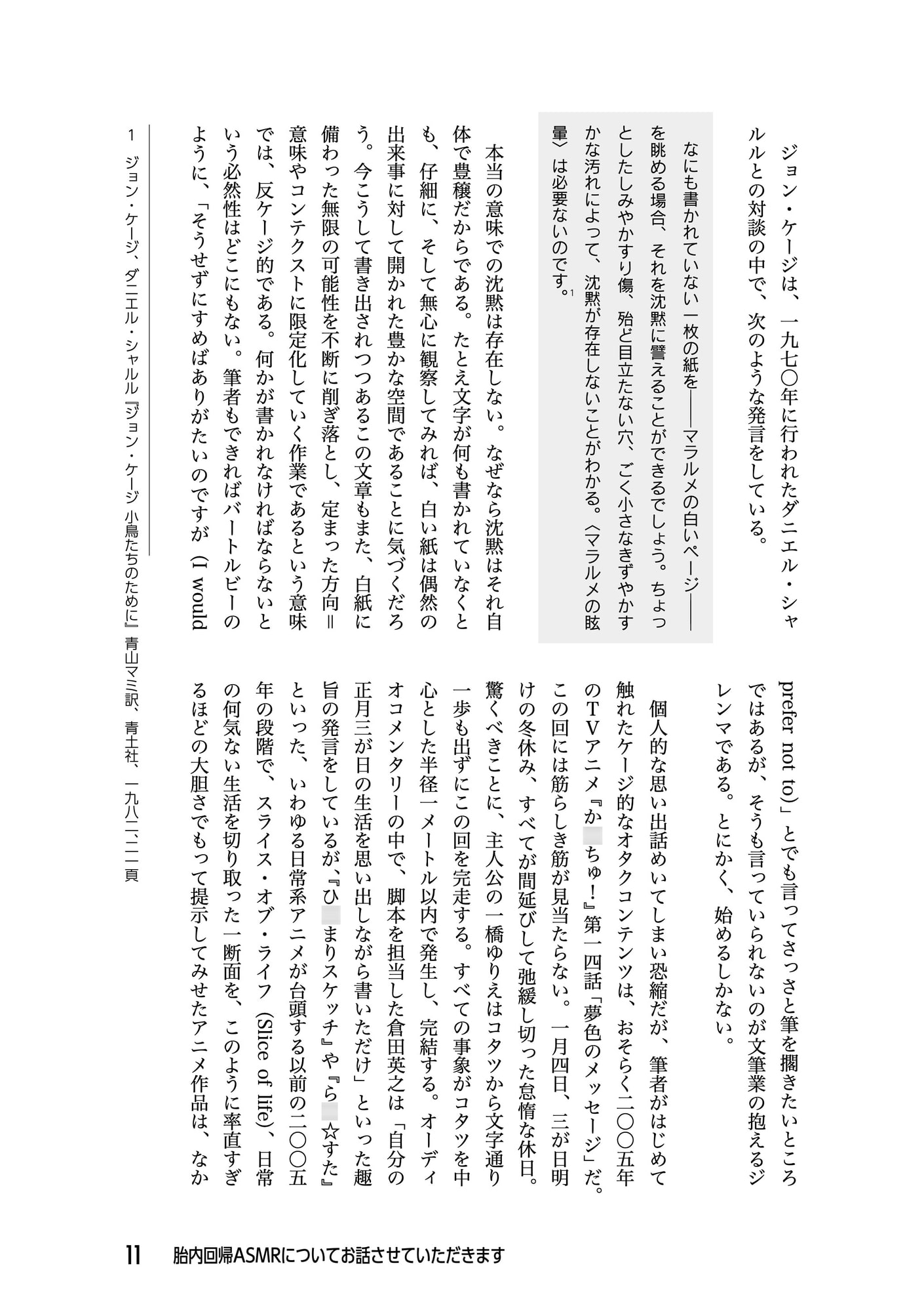 奇想同人音声評論誌 空耳