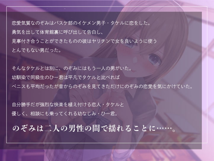 純粋JKの成長記録〜イケメン先輩に告白したらオナホ扱いされました→そのままメンヘラ化or好きでいてくれる幼馴染と愛を探す?
