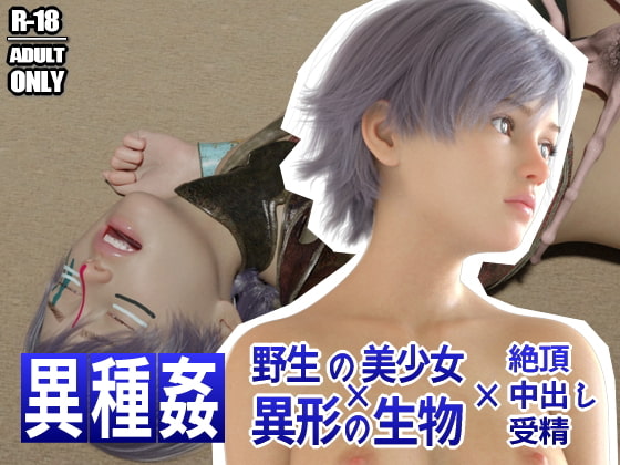 銀河辺境の星で育った性知識ゼロの女の子と星に住む生き物の話