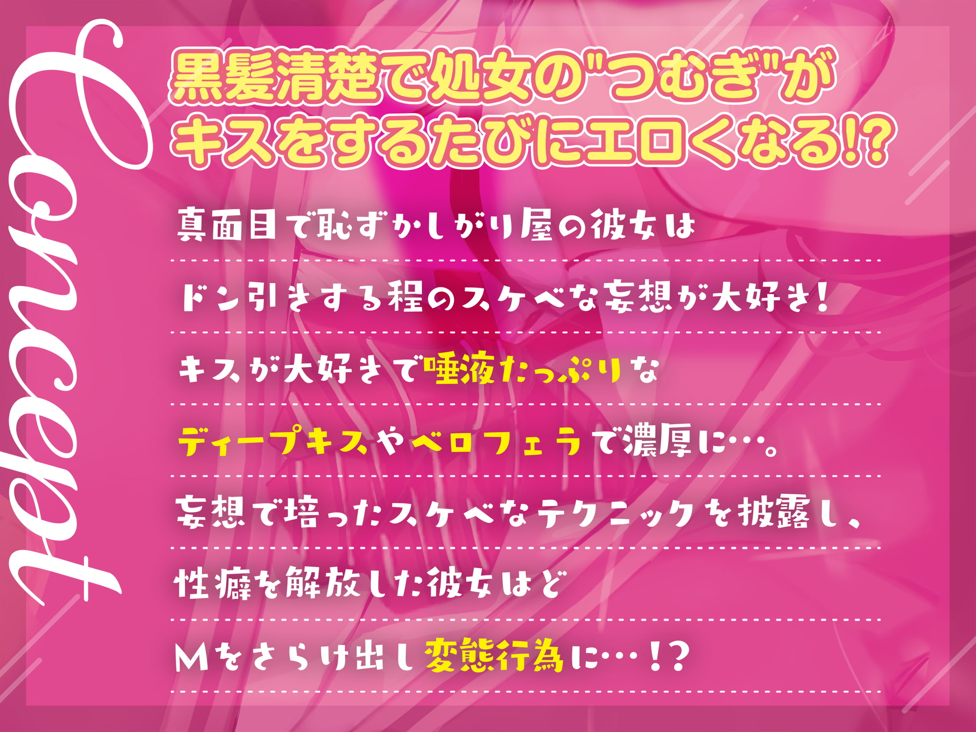 キスをするたびエロくなる同級生 ～むっつり妄想少女の変態願望～