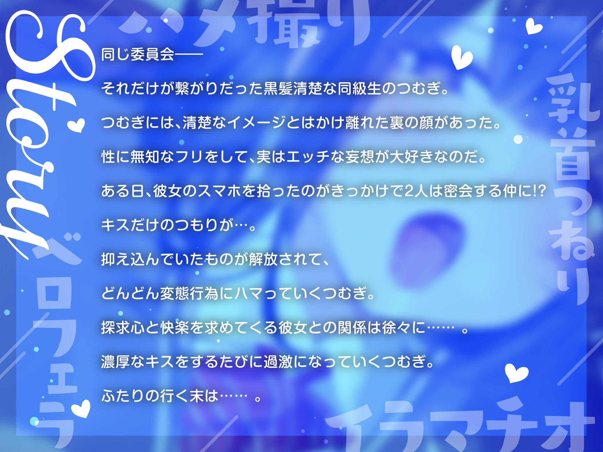 キスをするたびエロくなる同級生 ～むっつり妄想少女の変態願望～