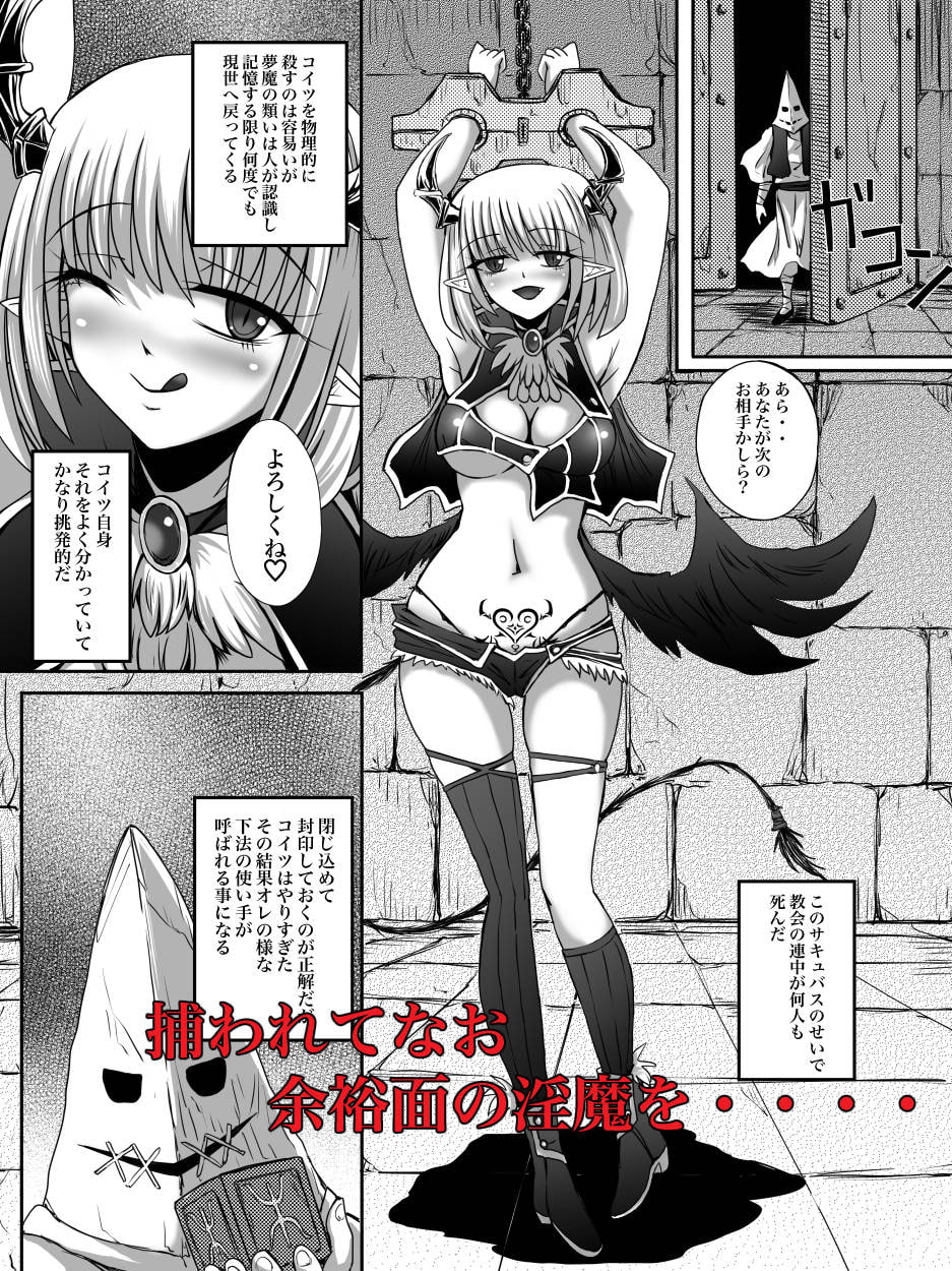 サキュバス・イン・ザ・蟲地獄