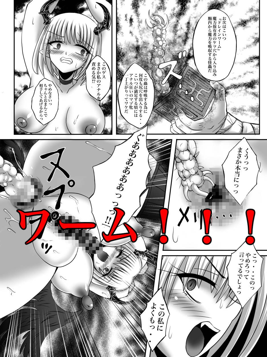 サキュバス・イン・ザ・蟲地獄