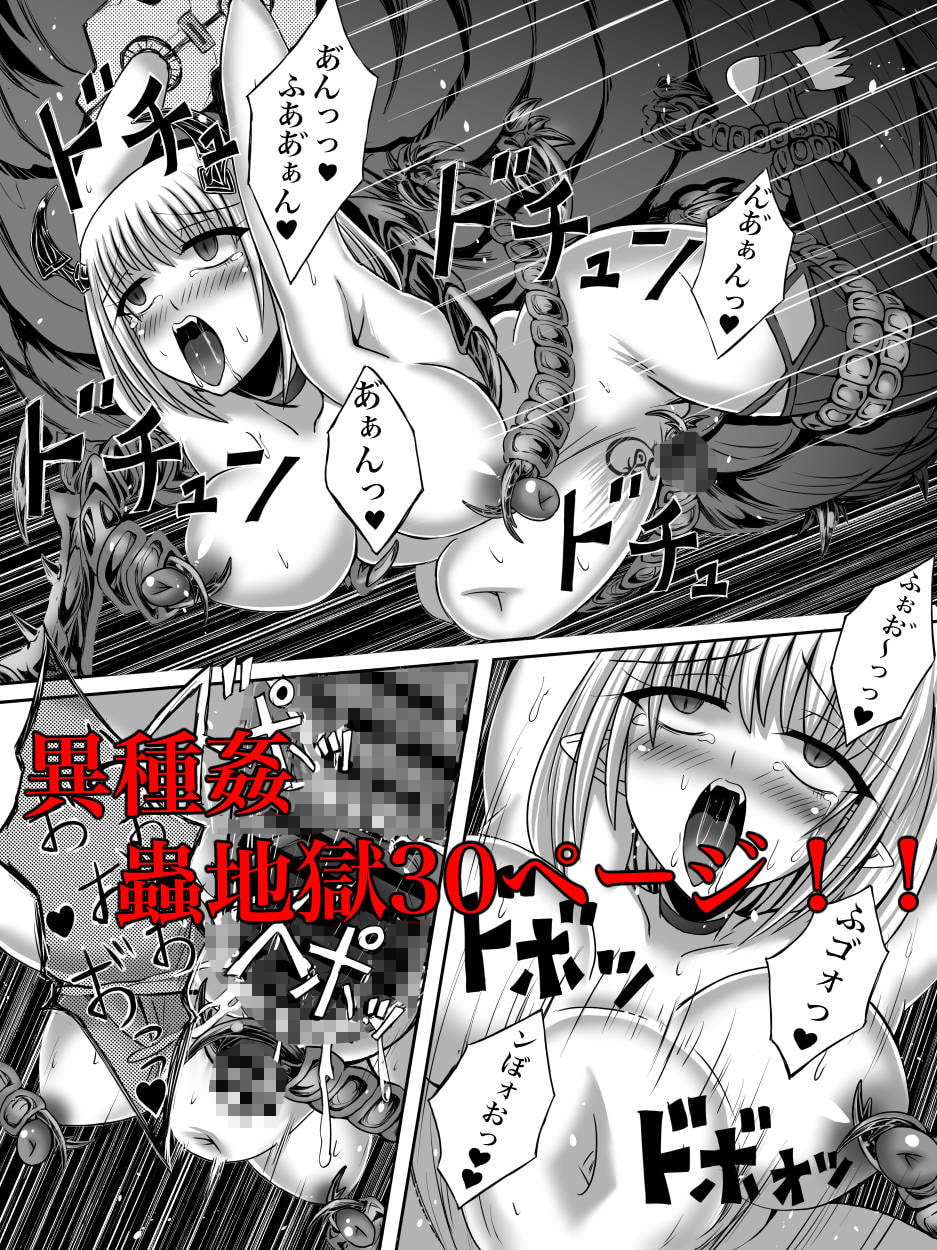 サキュバス・イン・ザ・蟲地獄