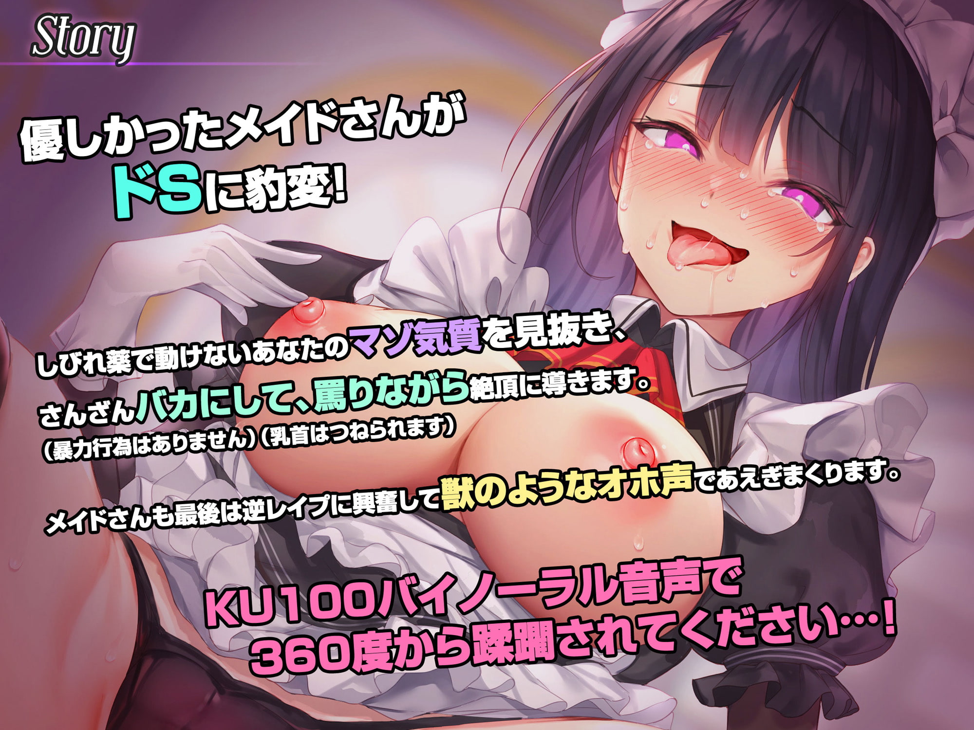 【KU100】おとなしそうなメイドさんにしびれ薬を盛られて…★【期間限定25%OFF】