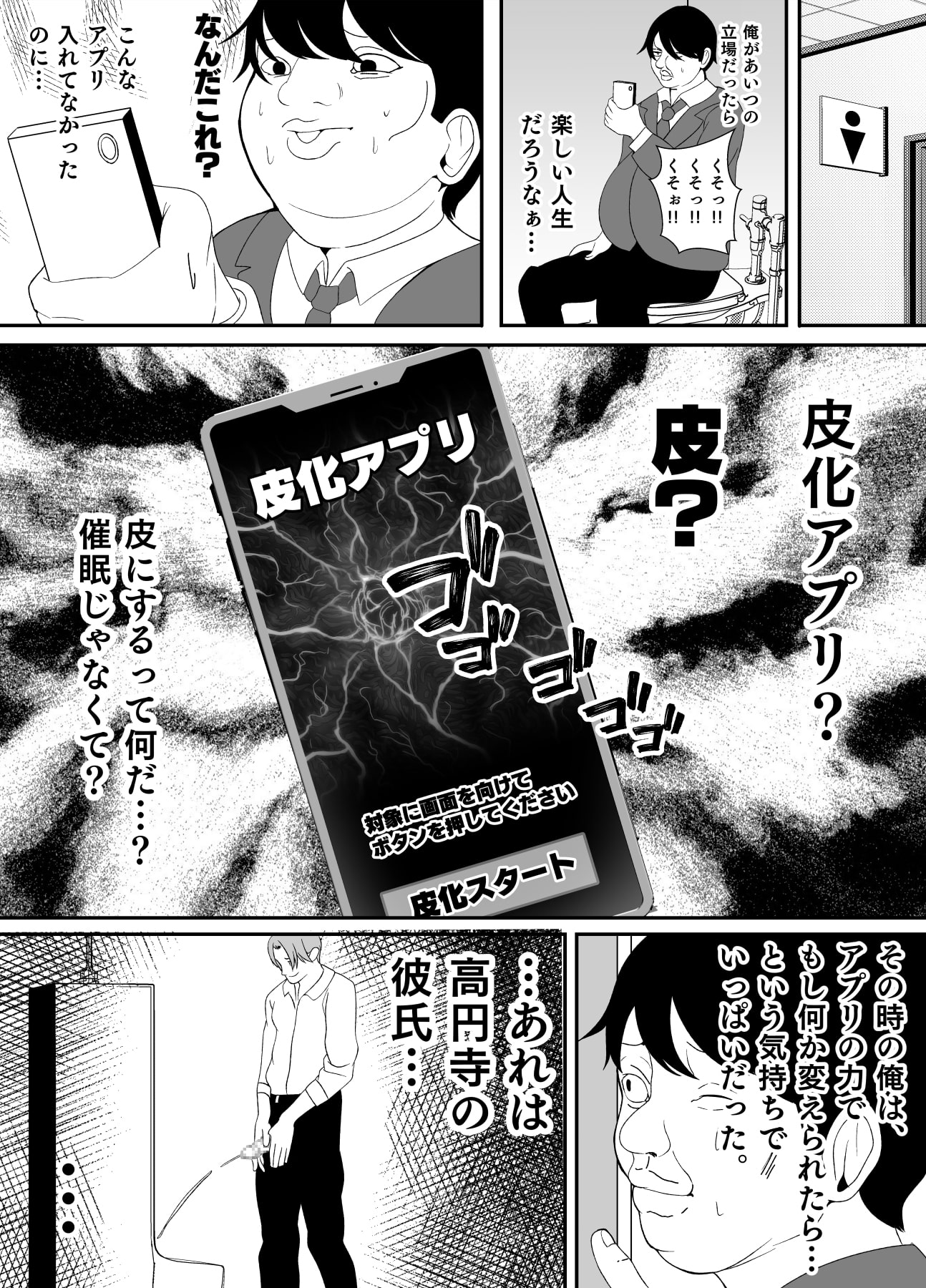 皮化アプリ～俺をいじめてきた高飛車系クラスメイトを皮にして犯す～
