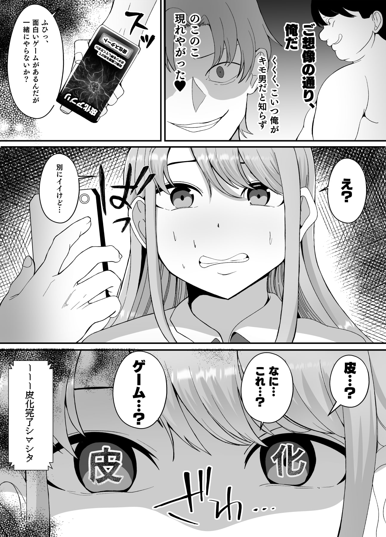 皮化アプリ～俺をいじめてきた高飛車系クラスメイトを皮にして犯す～