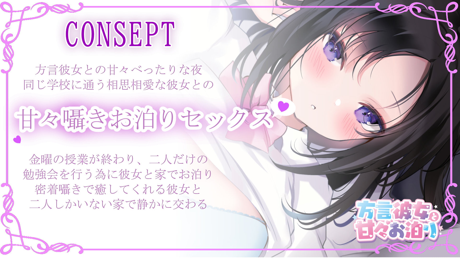 【期間限定330円!】【密着囁き】方言彼女と甘々お泊り【熊本弁/KU100バイノーラル】