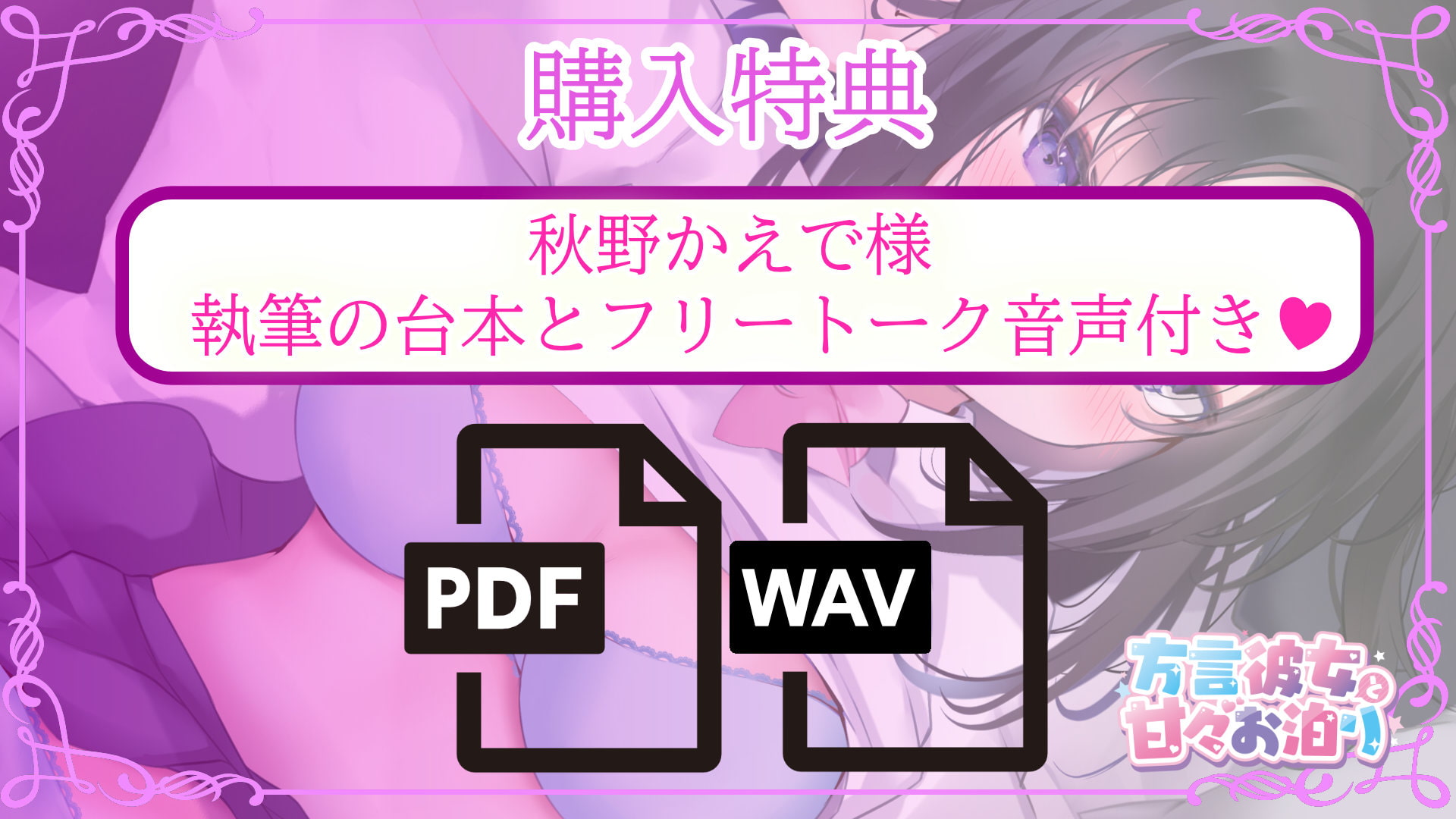 【期間限定330円!】【密着囁き】方言彼女と甘々お泊り【熊本弁/KU100バイノーラル】
