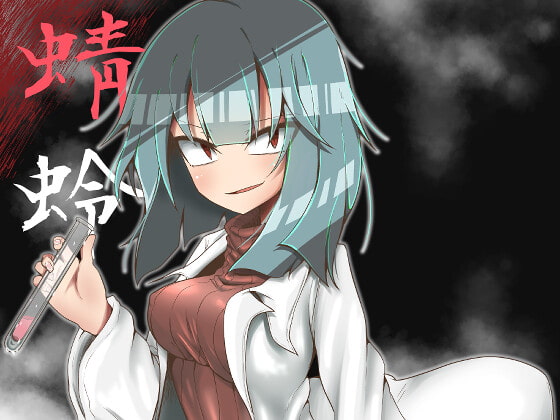 蜻蛉