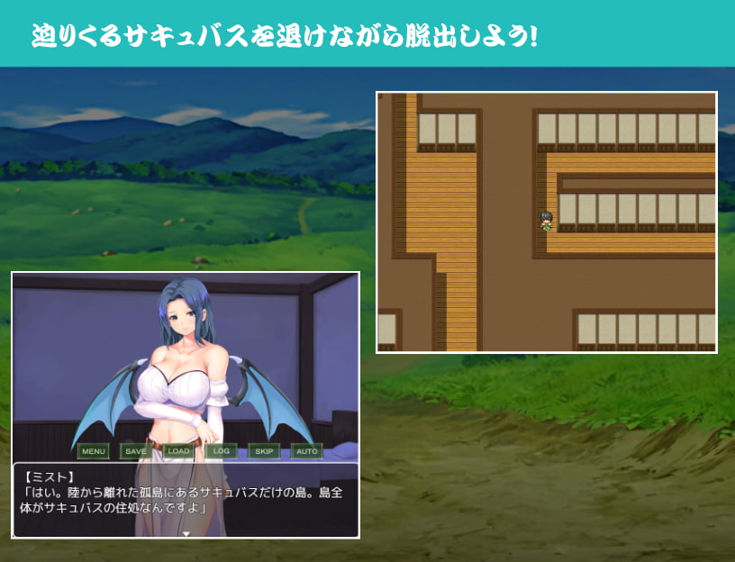 搾精の島、サキュバスの棲み家