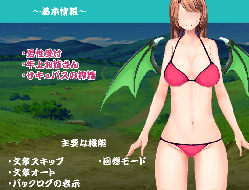 搾精の島、サキュバスの棲み家